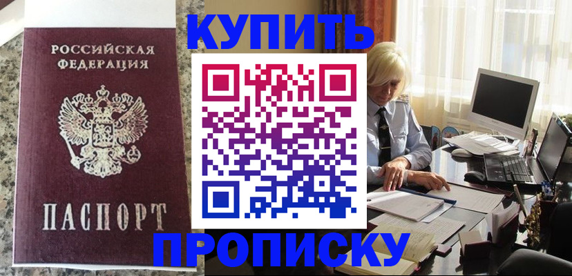 прописка ребенка в Пермском крае